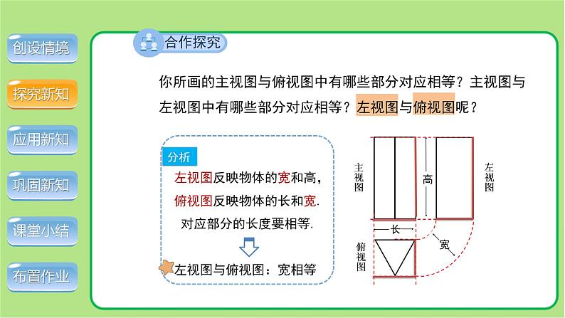 北师大版九年级数学上册《视图》第2课时示范公开课教学课件第8页