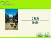 北师大版九年级数学上册《视图》第3课时示范公开课教学课件
