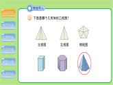 北师大版九年级数学上册《视图》第3课时示范公开课教学课件