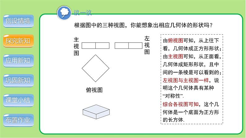 北师大版九年级数学上册《视图》第3课时示范公开课教学课件04