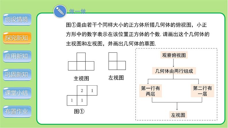 北师大版九年级数学上册《视图》第3课时示范公开课教学课件06