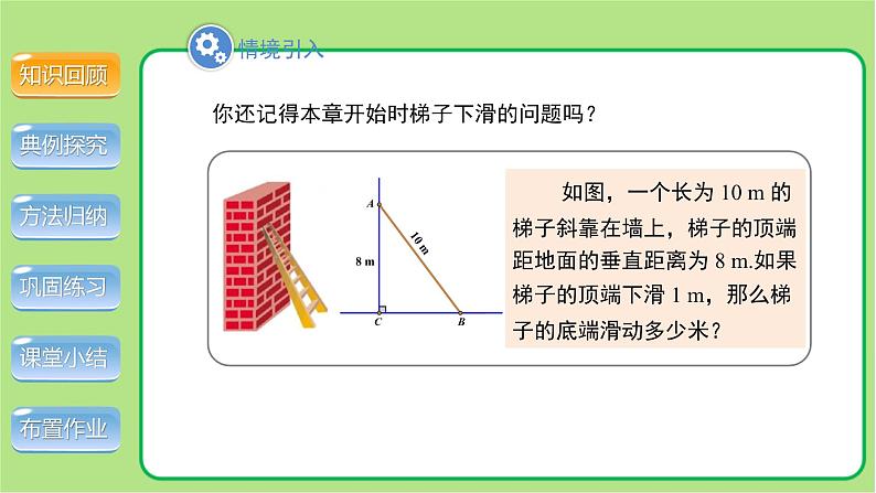 北师大版九年级数学上册《应用一元二次方程》第1课时示范公开课教学课件第3页