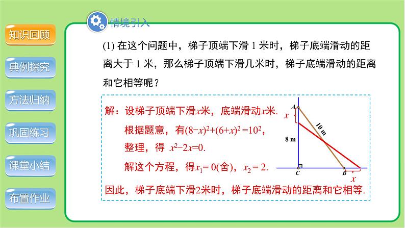 北师大版九年级数学上册《应用一元二次方程》第1课时示范公开课教学课件第4页