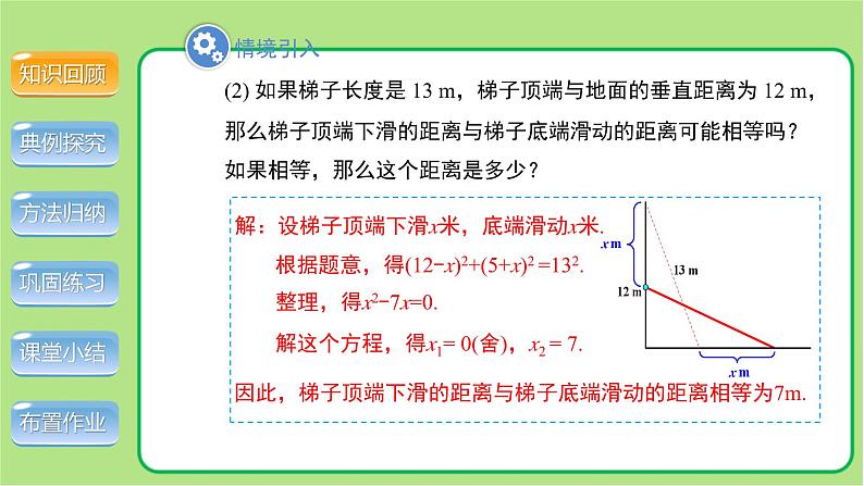 北师大版九年级数学上册《应用一元二次方程》第1课时示范公开课教学课件第5页