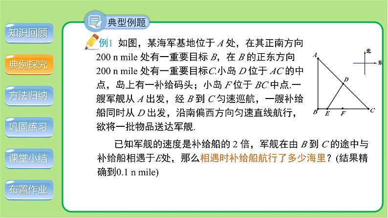 北师大版九年级数学上册《应用一元二次方程》第1课时示范公开课教学课件第6页