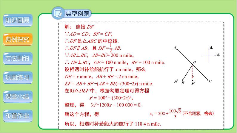 北师大版九年级数学上册《应用一元二次方程》第1课时示范公开课教学课件第8页