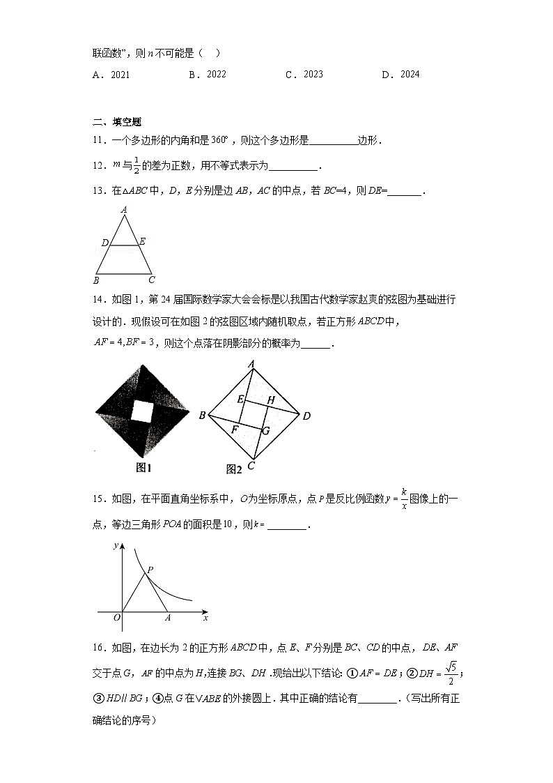 2023年福建省泉州市南安市中考模拟数学试题（含答案）第3页