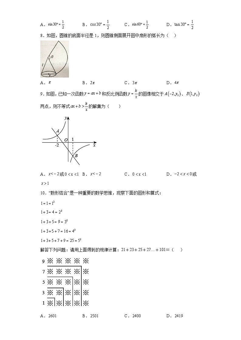 2023年湖南省永州市零陵区中考二模数学试题（含答案）02