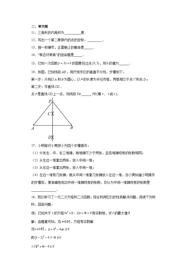 2023年湖南省永州市零陵区中考二模数学试题（含答案）03