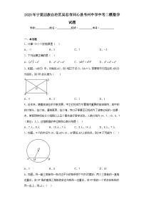 2023年宁夏回族自治区吴忠市同心县韦州中学中考二模数学试题（含答案）