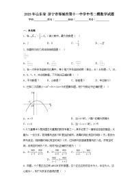 2023年山东省济宁市邹城市第十一中学中考二模数学试题（含答案）