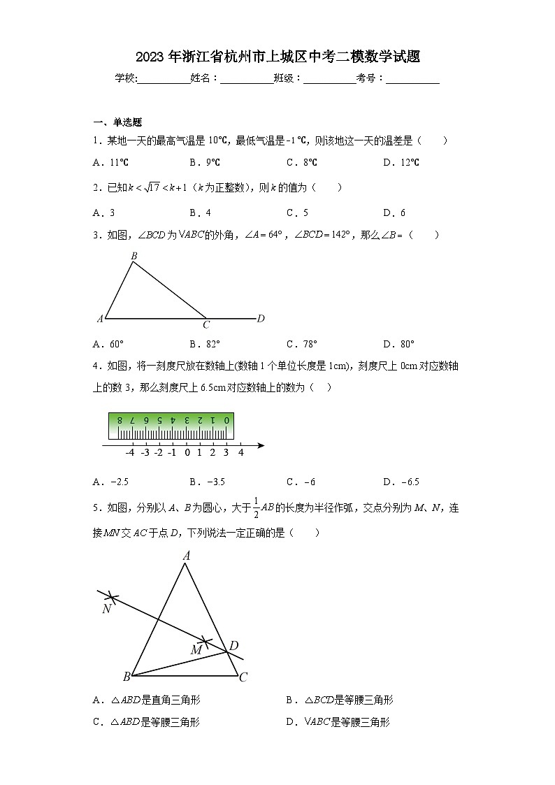 2023年浙江省杭州市上城区中考二模数学试题（含答案）第1页