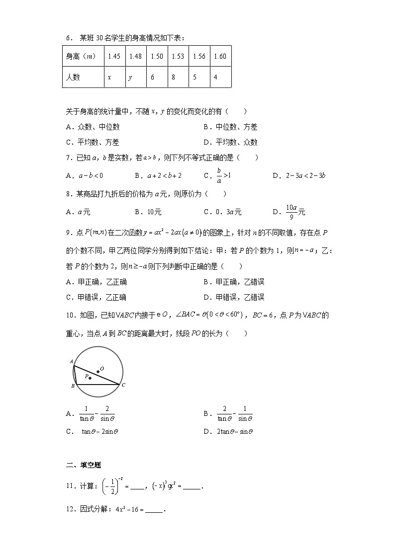 2023年浙江省杭州市上城区中考二模数学试题（含答案）第2页