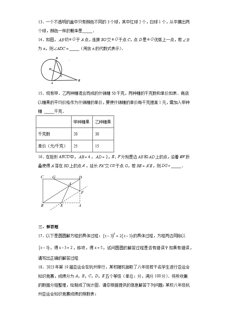 2023年浙江省杭州市上城区中考二模数学试题（含答案）第3页
