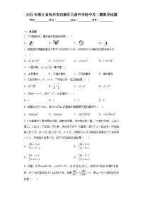 2023年浙江省杭州市西湖区公益中学校中考二模数学试题（含答案）