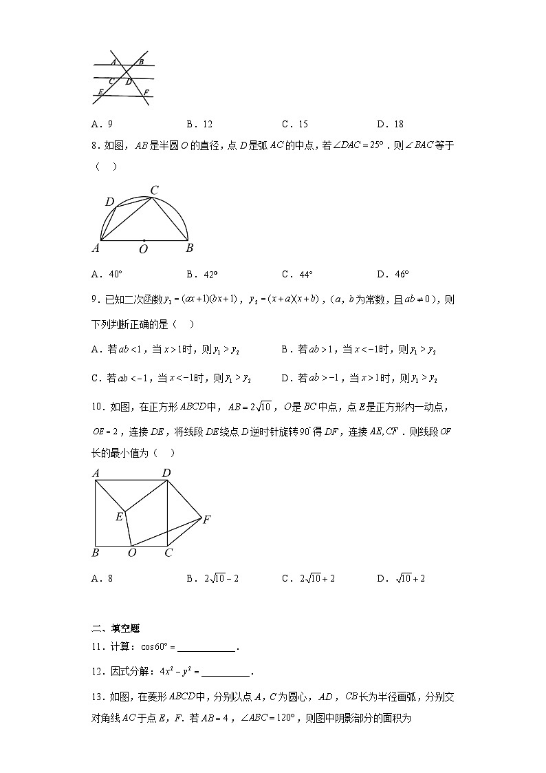 2023年浙江省杭州市萧山区中考二模数学试题（含答案）02