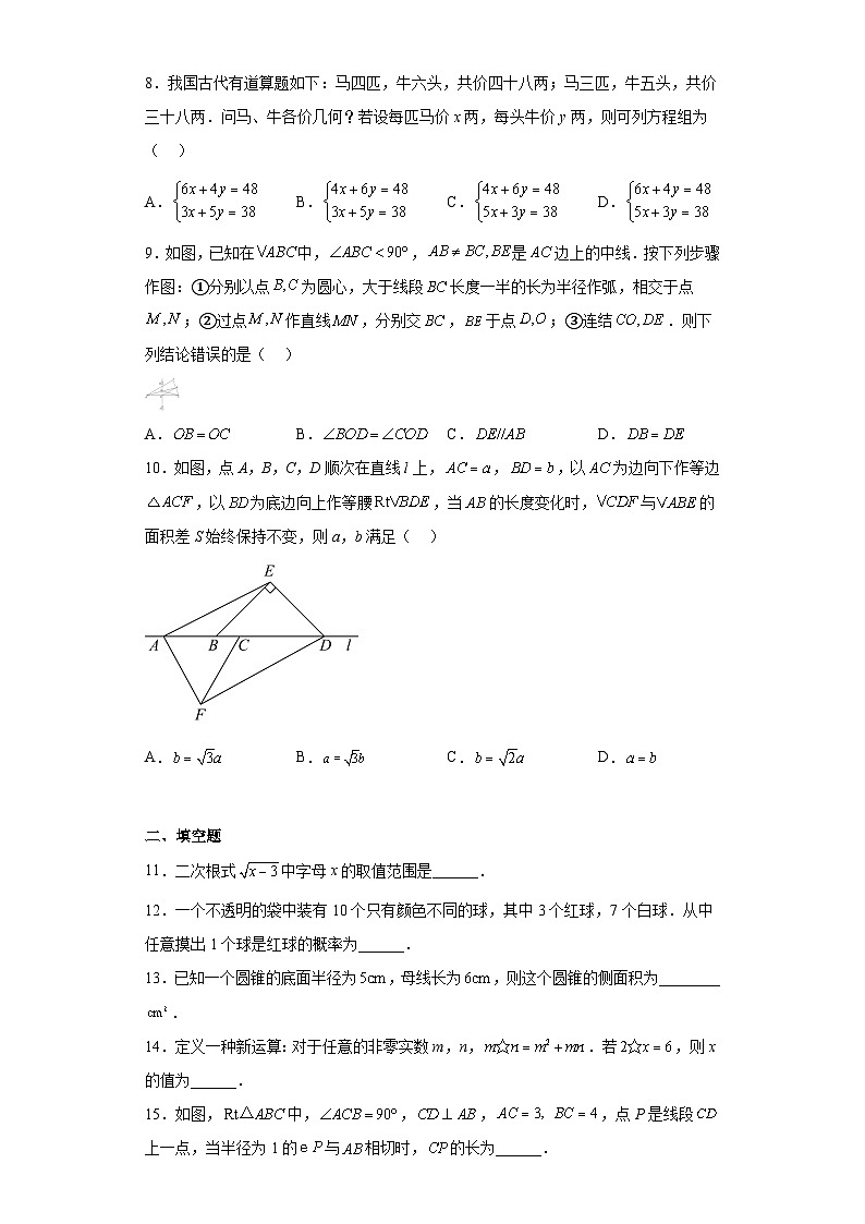 2023年浙江省宁波市第七中学教育集团中考三模数学试题-（含答案）第2页