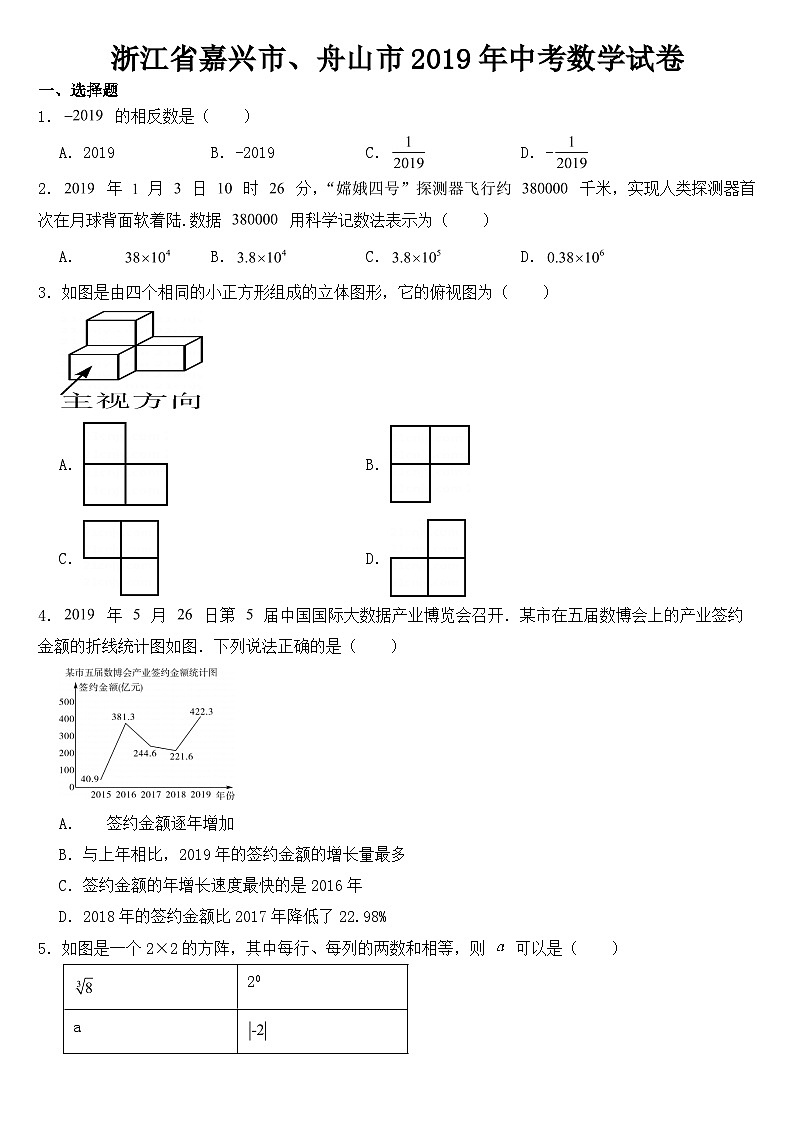 浙江省嘉兴市、舟山市2019年中考数学试卷【含答案】01
