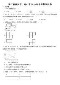 浙江省嘉兴市、舟山市2019年中考数学试卷【含答案】