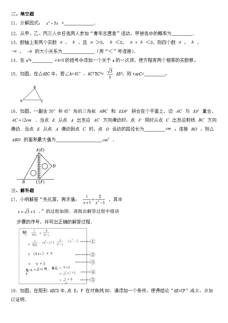 浙江省嘉兴市、舟山市2019年中考数学试卷【含答案】03