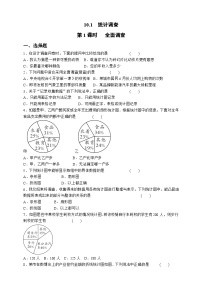 初中人教版第十章 数据的收集、整理与描述10.1 统计调查课后测评