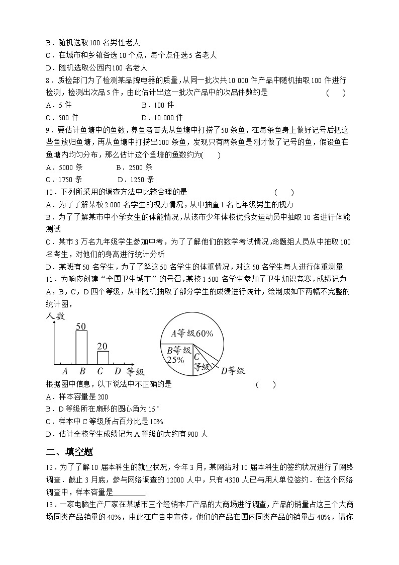 人教版数学七年级下册同步练习10.1.2   抽样调查02