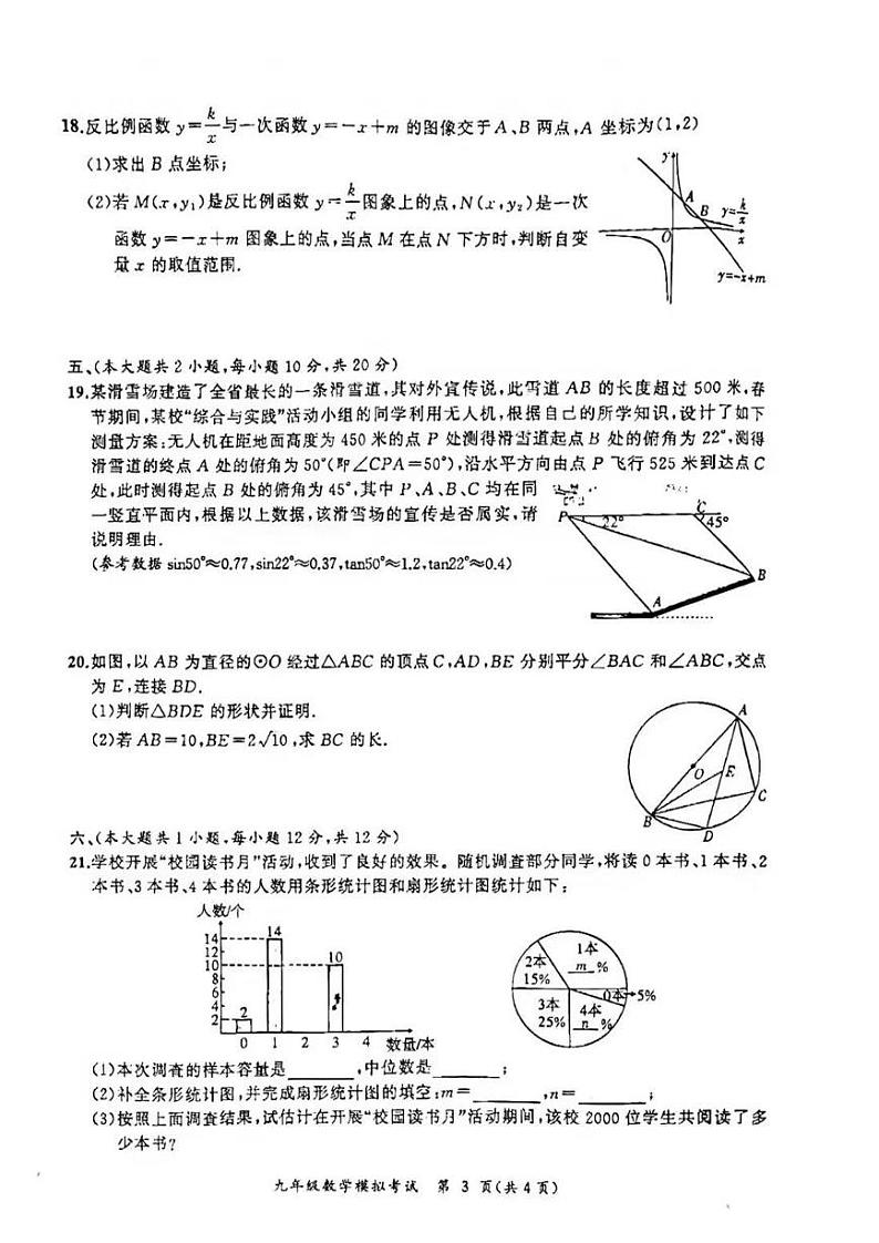 安徽合肥新站区2023届九年级中考二模数学试卷+答案第3页