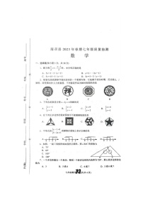 河南省南召县2023春期七年级下册数学抽考试卷及答案