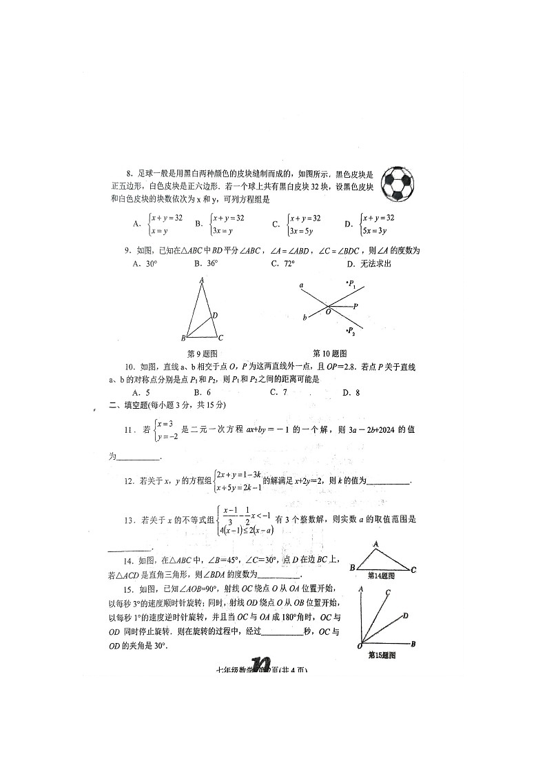 河南省南召县2023春期七年级下册数学抽考试卷及答案第2页