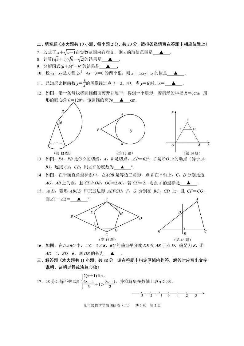 江苏南京玄武区2022届九年级中考二模数学试卷+答案第2页