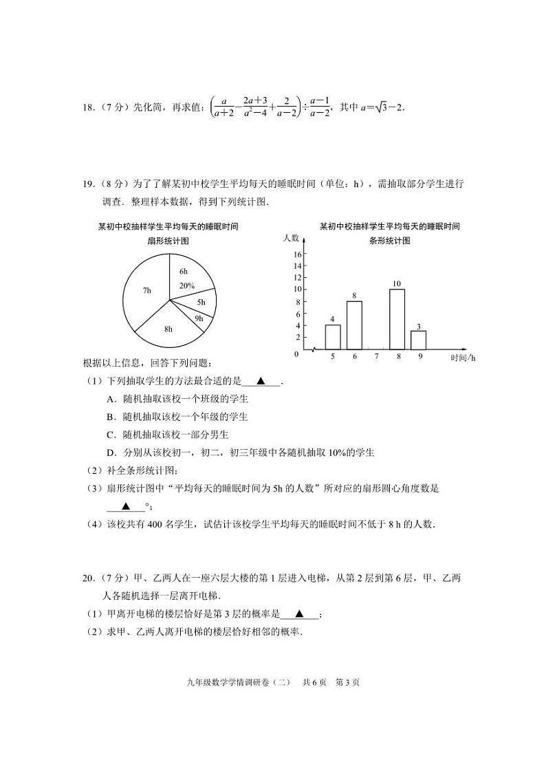 江苏南京玄武区2022届九年级中考二模数学试卷+答案第3页