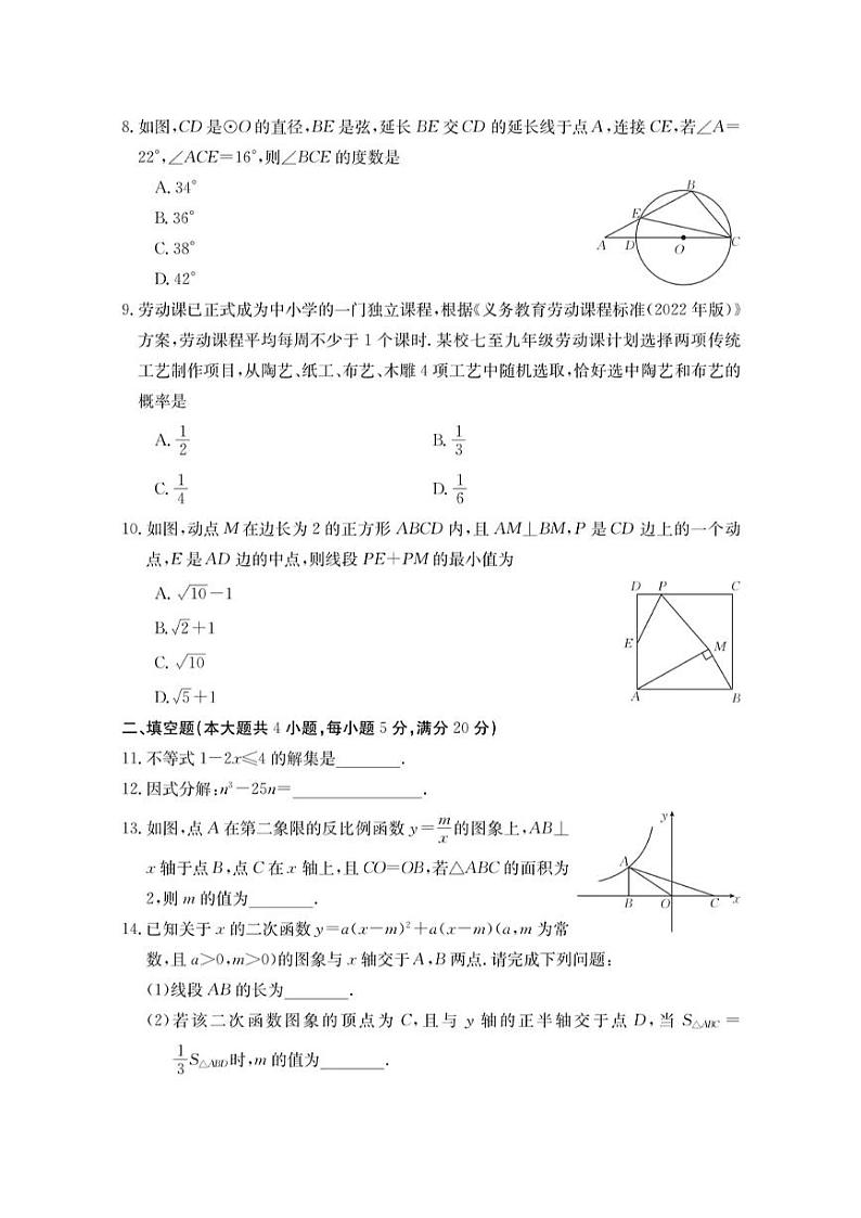 安徽省舒城县2023年中考数学模拟试题第2页