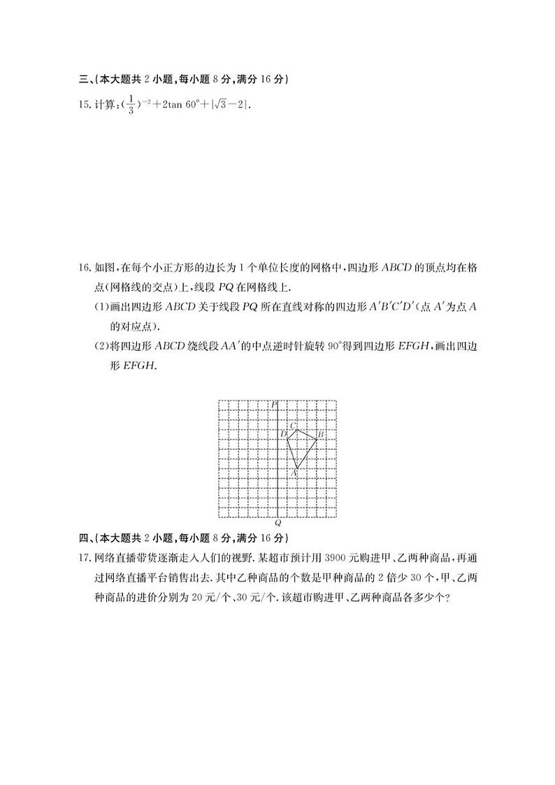 安徽省舒城县2023年中考数学模拟试题第3页
