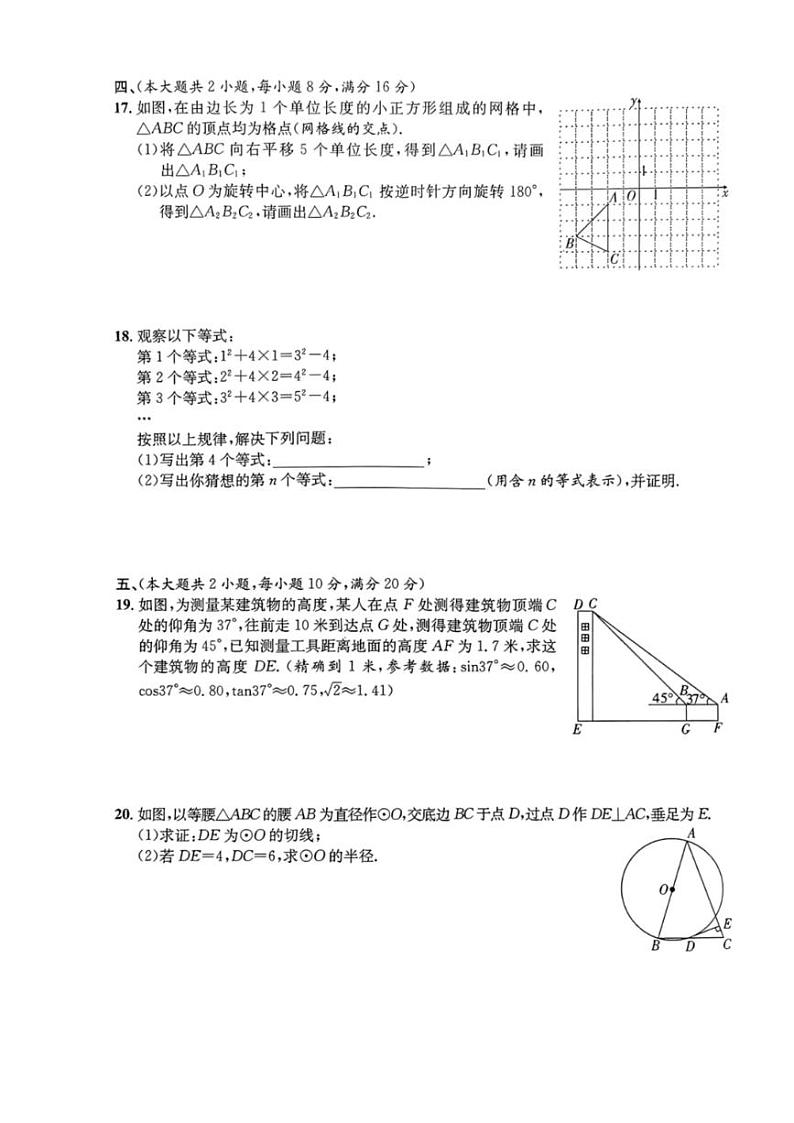 安徽省舒城县2023年中考数学模拟试题第3页