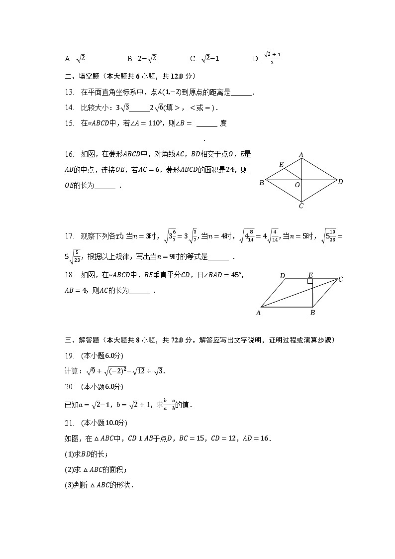 2022-2023学年广西南宁市八年级（下）期中数学试卷-普通用卷03