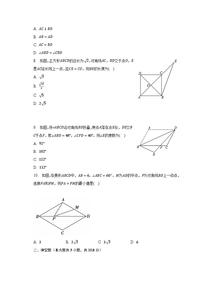 2022-2023学年河南省商丘市柘城县八年级（下）期中数学试卷-普通用卷第2页