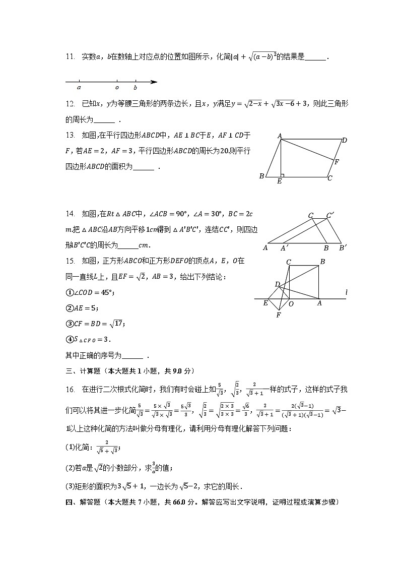 2022-2023学年河南省商丘市柘城县八年级（下）期中数学试卷-普通用卷第3页