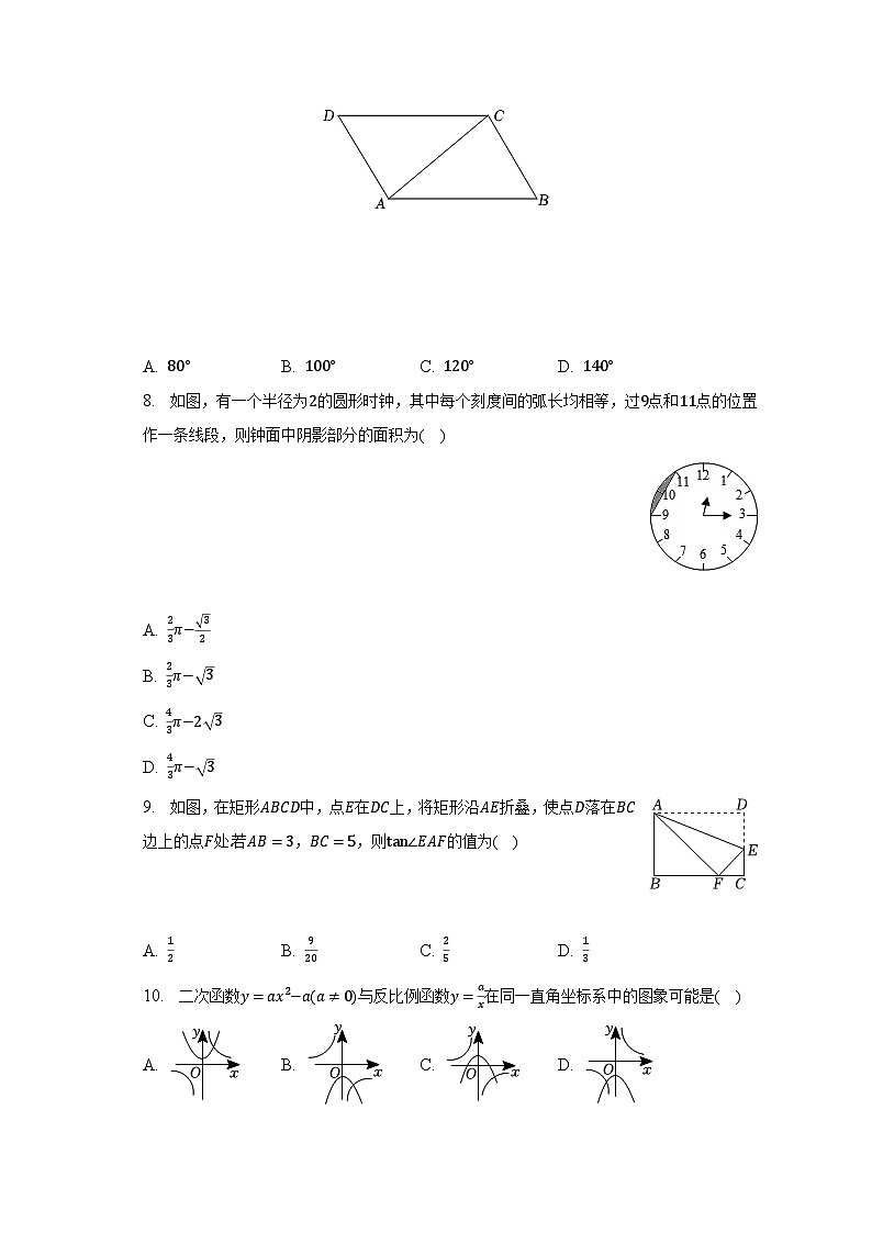 2023年湖北省襄阳市襄城区中考数学适应性试卷（含解析）第2页