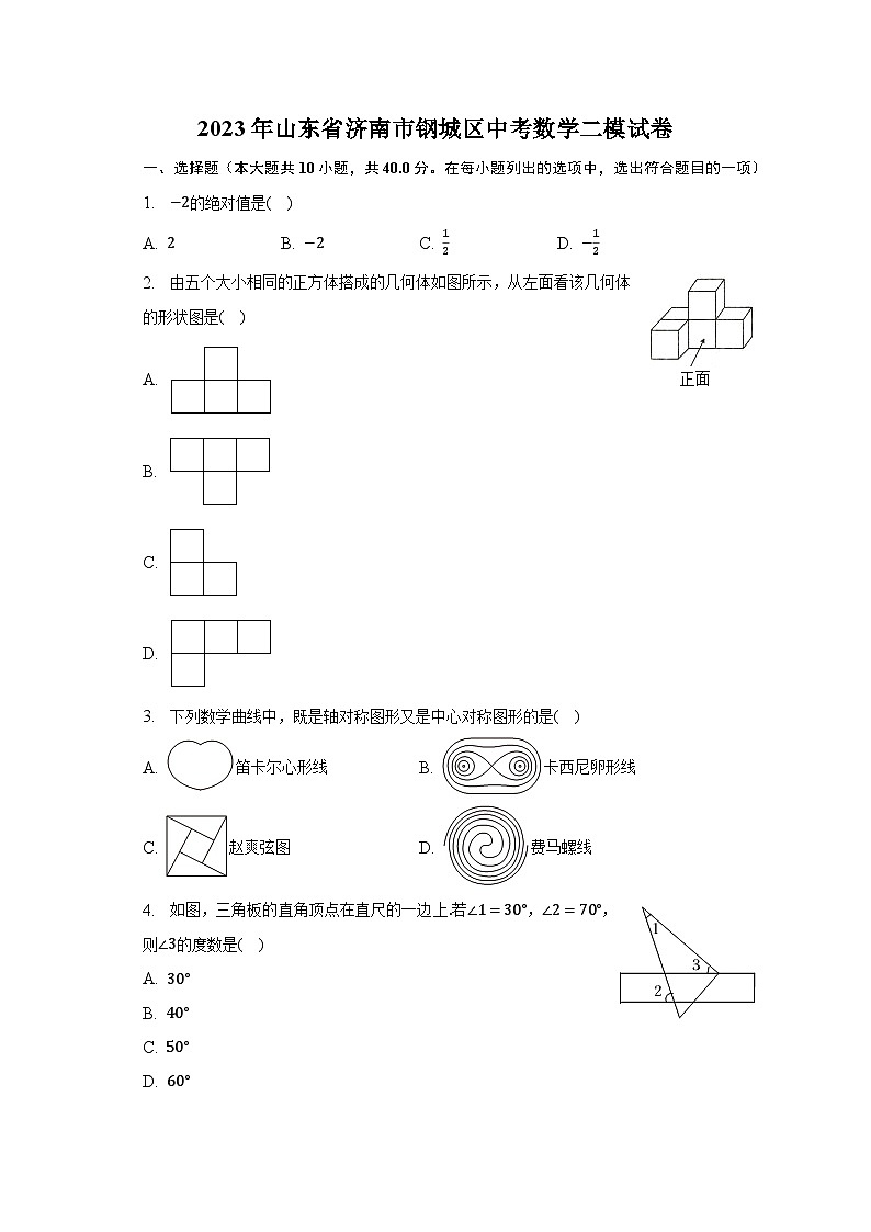 2023年山东省济南市钢城区中考数学二模试卷（含解析）01