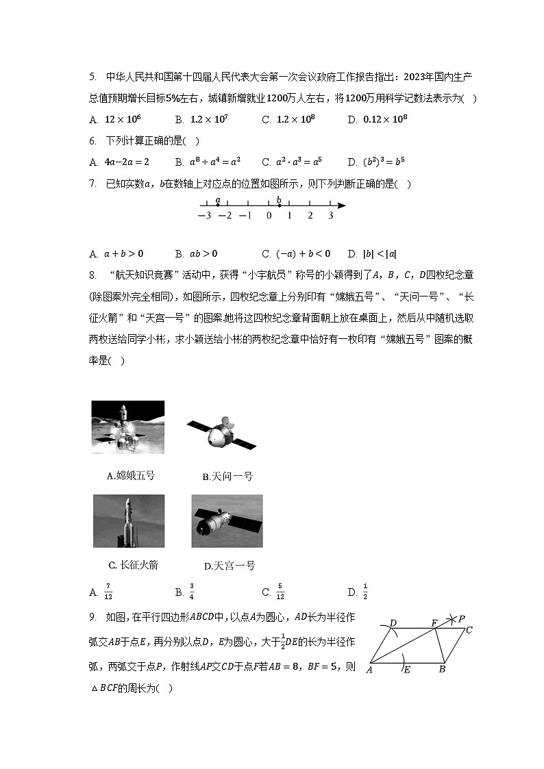 2023年山东省济南市钢城区中考数学二模试卷（含解析）02