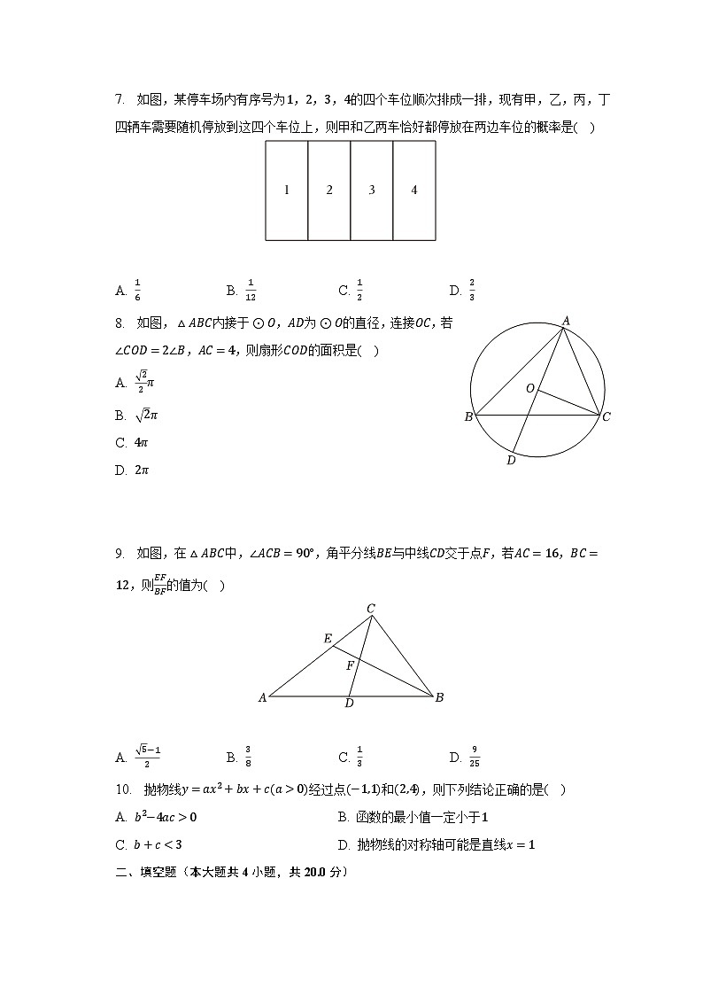 2023年安徽省合肥市蜀山区中考数学二模试卷（含解析）02