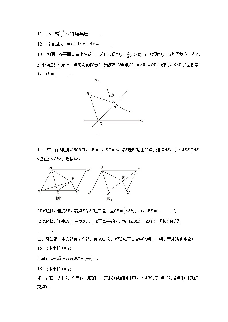 2023年安徽省合肥市蜀山区中考数学二模试卷（含解析）03