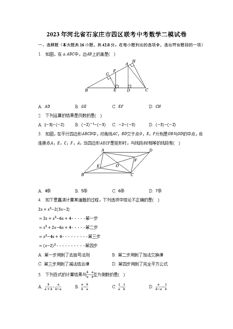 2023年河北省石家庄市四区联考中考数学二模试卷（含解析）第1页