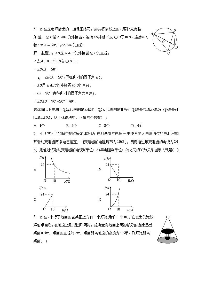 2023年河北省石家庄市四区联考中考数学二模试卷（含解析）第2页