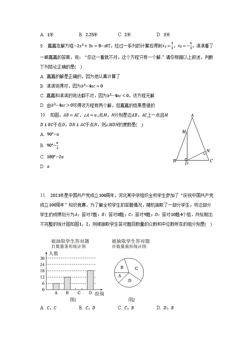 2023年河北省石家庄市四区联考中考数学二模试卷（含解析）第3页