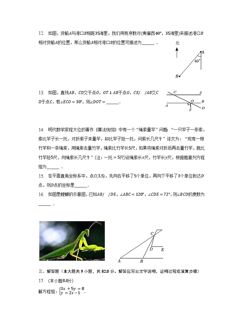 2022-2023学年辽宁省大连市沙河口区七年级（下）期中数学试卷（含解析）第3页