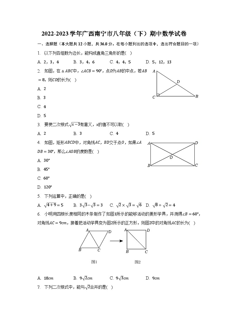 2022-2023学年广西南宁市八年级（下）期中数学试卷（含解析）01