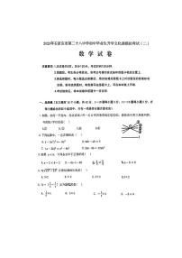 2023年河北省石家庄市第二十八中学中考二模数学试题