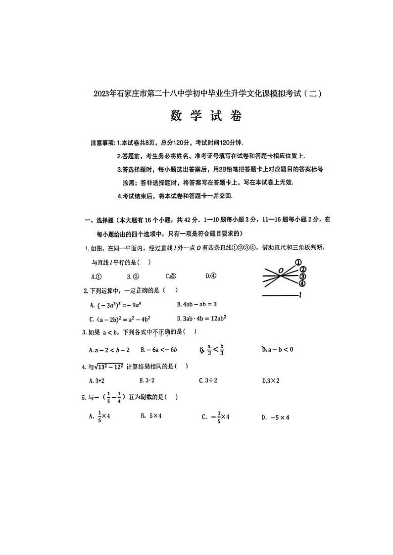 2023年河北省石家庄市第二十八中学中考二模数学试题第1页