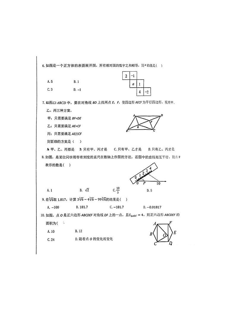 2023年河北省石家庄市第二十八中学中考二模数学试题第2页